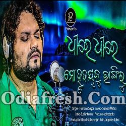 Dhire Dhire Hrudayaku Bhangilu - Romantic Sad Song By Humane Sagar